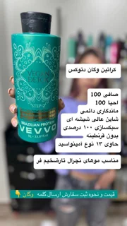 کراتین وگان دتوکس ویوو