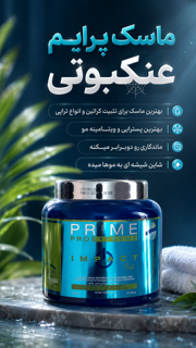 ماسک عنکبوتی پرایم