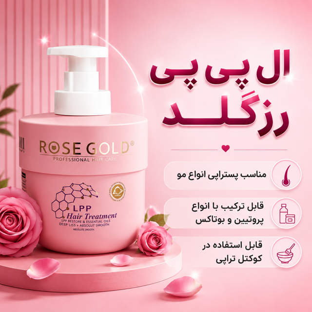 ماسک ال پی پی رزگلد