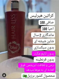 کراتین هیرلیس