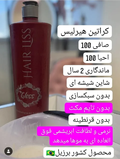 کراتین هیرلیس