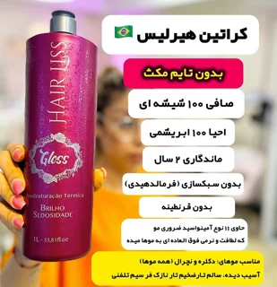 کراتین هیرلیس