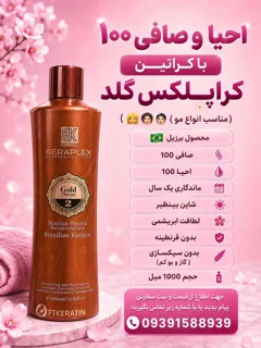 کراتین کراپلکس گلد